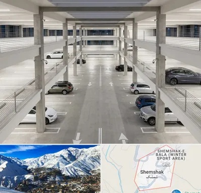 پارکینگ عمومی در شمشک