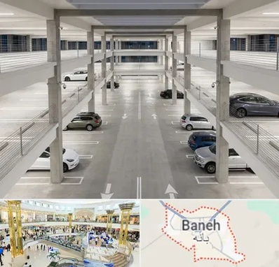 پارکینگ عمومی در بانه