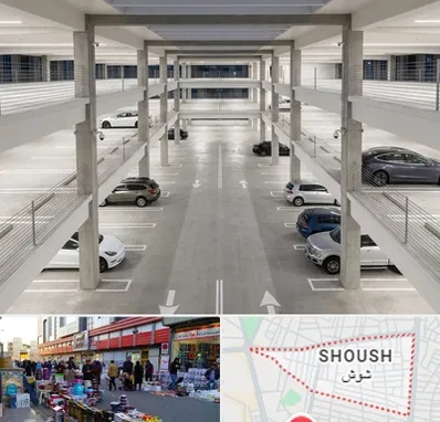 پارکینگ عمومی در شوش