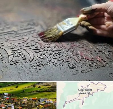 آموزشگاه پتینه کاری در کلاردشت