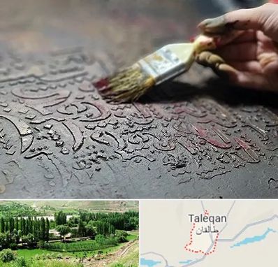 آموزشگاه پتینه کاری در طالقان