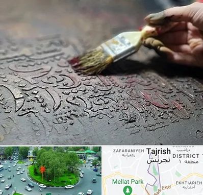 آموزشگاه پتینه کاری در تجریش 