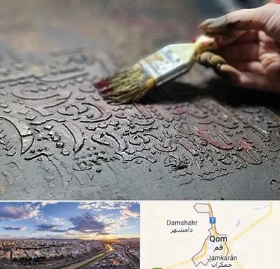 آموزشگاه پتینه کاری در قم