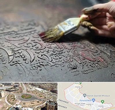 آموزشگاه پتینه کاری در پرند