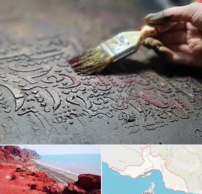 آموزشگاه پتینه کاری در هرمزگان