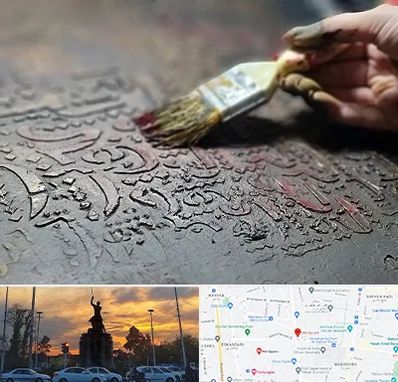 آموزشگاه پتینه کاری در میدان حر