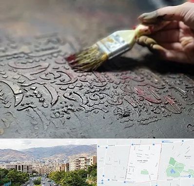 آموزشگاه پتینه کاری در خانی آباد