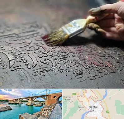 آموزشگاه پتینه کاری در دزفول