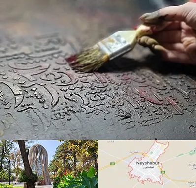 آموزشگاه پتینه کاری در نیشابور