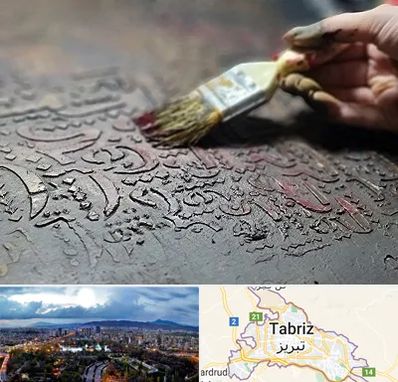 آموزشگاه پتینه کاری در تبریز