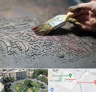 آموزشگاه پتینه کاری در جهانشهر کرج