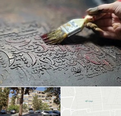 آموزشگاه پتینه کاری در دولت آباد