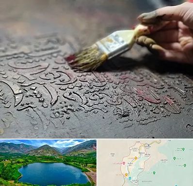 آموزشگاه پتینه کاری در رودبار