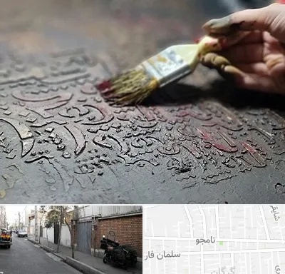 آموزشگاه پتینه کاری در خیابان نامجو