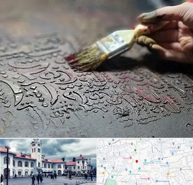 آموزشگاه پتینه کاری در میدان شهرداری رشت