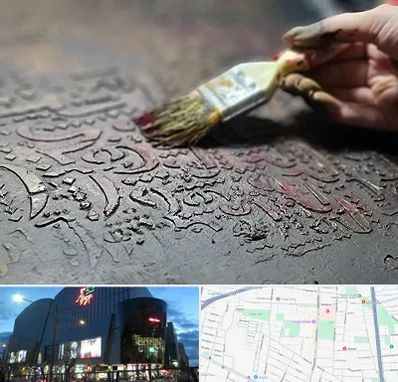 آموزشگاه پتینه کاری در بلوار اباذر