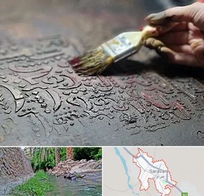 آموزشگاه پتینه کاری در سراوان