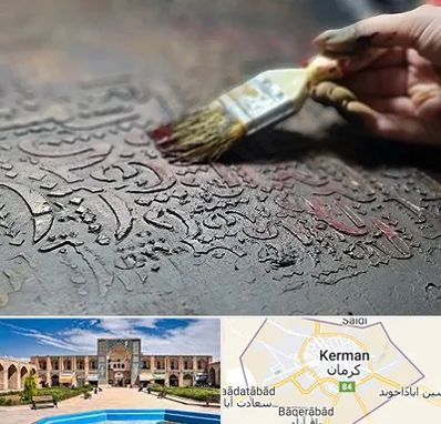 آموزشگاه پتینه کاری در کرمان