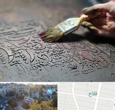 آموزشگاه پتینه کاری در فلاح