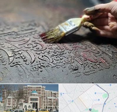 آموزشگاه پتینه کاری در طلاب مشهد