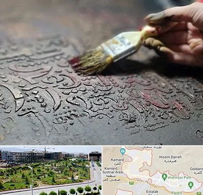 آموزشگاه پتینه کاری در پردیس