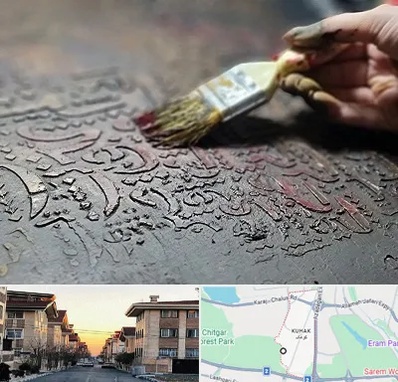 آموزشگاه پتینه کاری در کوهک
