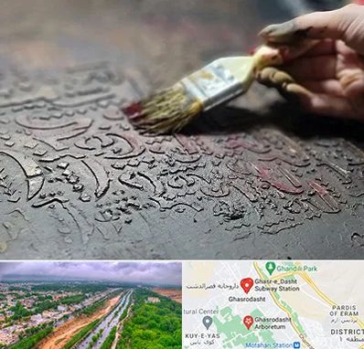 آموزشگاه پتینه کاری در قصرالدشت شیراز