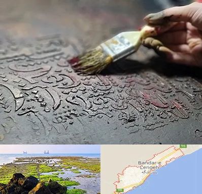 آموزشگاه پتینه کاری در بندرلنگه