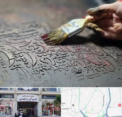 آموزشگاه پتینه کاری در ایران زمین