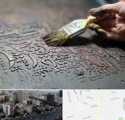 آموزشگاه پتینه کاری در زرتشت