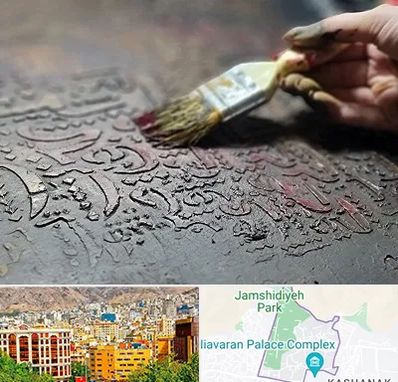 آموزشگاه پتینه کاری در نیاوران 