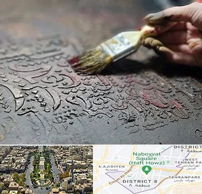 آموزشگاه پتینه کاری در نارمک