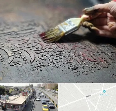 آموزشگاه پتینه کاری در خیابان دماوند