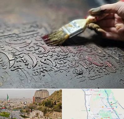 آموزشگاه پتینه کاری در فرهنگ شهر شیراز