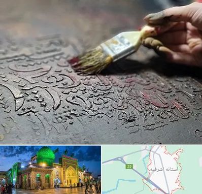 آموزشگاه پتینه کاری در آستانه اشرفیه