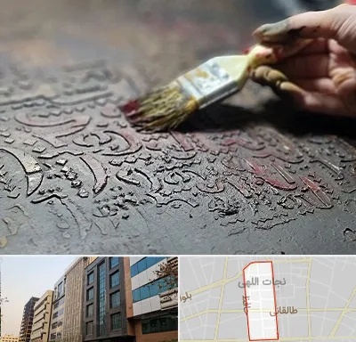آموزشگاه پتینه کاری در نجات اللهی