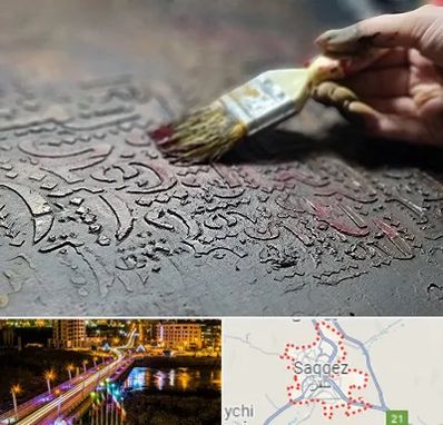 آموزشگاه پتینه کاری در سقز
