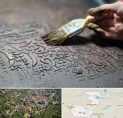 آموزشگاه پتینه کاری در دماوند