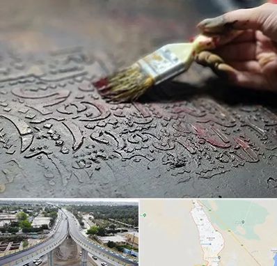 آموزشگاه پتینه کاری در اندیمشک