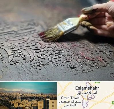 آموزشگاه پتینه کاری در اسلامشهر