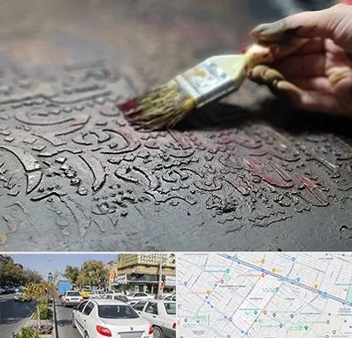 آموزشگاه پتینه کاری در مفتح مشهد