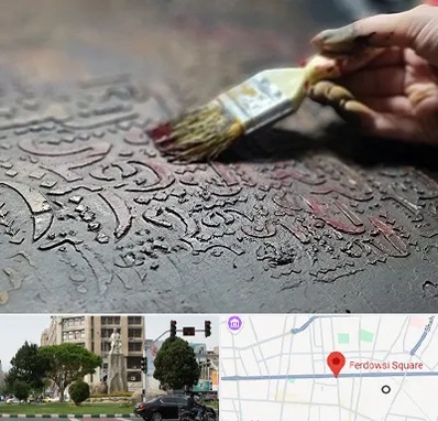 آموزشگاه پتینه کاری در میدان فردوسی تهران