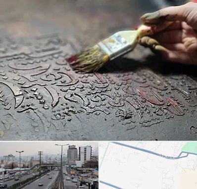 آموزشگاه پتینه کاری در بلوار ارتش