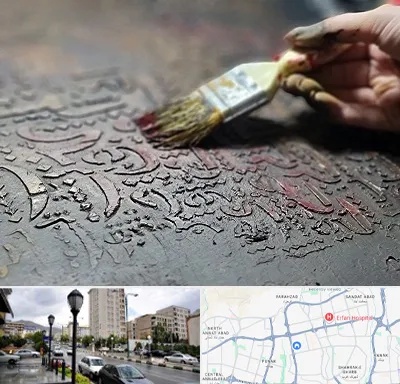 آموزشگاه پتینه کاری در شمال غرب تهران