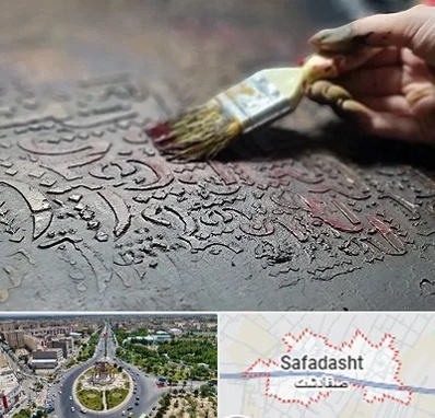 آموزشگاه پتینه کاری در صفادشت