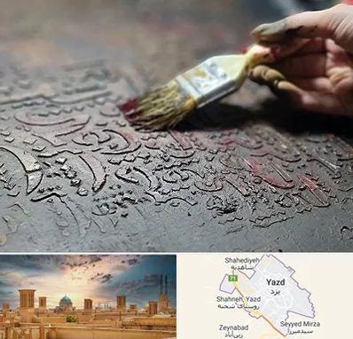 آموزشگاه پتینه کاری در یزد