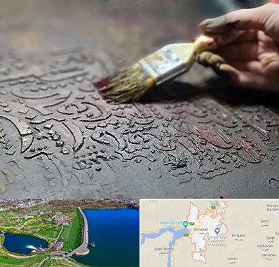 آموزشگاه پتینه کاری در مهاباد