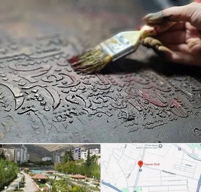 آموزشگاه پتینه کاری در بلوار تعاون