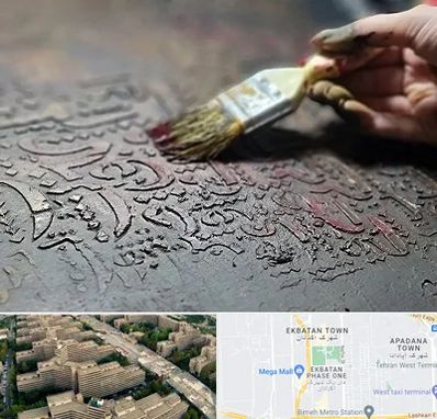 آموزشگاه پتینه کاری در اکباتان 