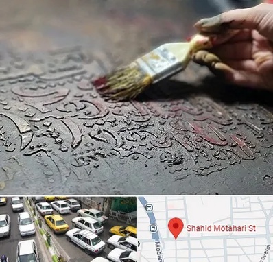 آموزشگاه پتینه کاری در مطهری تهران